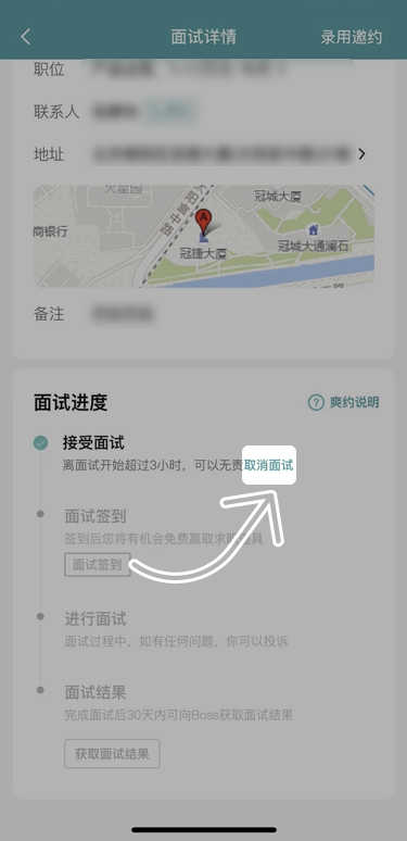 boss直聘修改面试预约怎么操作 boss直聘修改面试预约流程分享