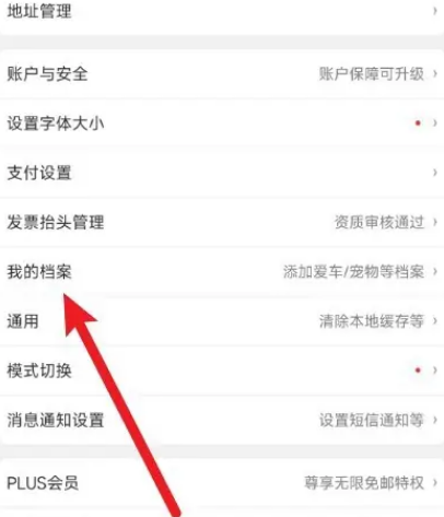 京东亲子会员怎么取消 京东删除亲子会员操作一览