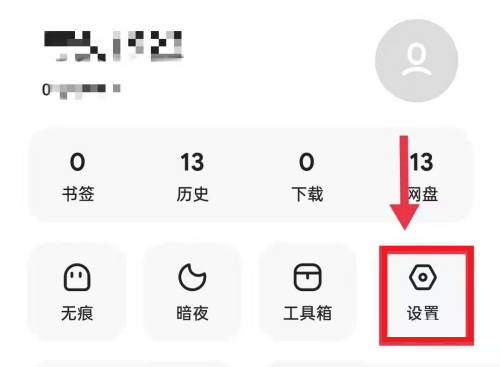 夸克浏览器怎样设置搜索引擎 夸克浏览器搜索引擎设置技巧分享