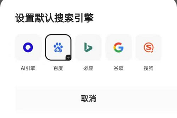 夸克浏览器怎样设置搜索引擎 夸克浏览器搜索引擎设置技巧分享