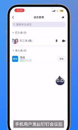 微信上用钉钉开会怎么弄 微信直接进入钉钉会议教程分享