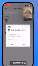 微信上用钉钉开会怎么弄 微信直接进入钉钉会议教程分享