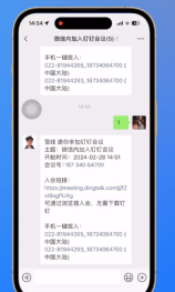 微信上用钉钉开会怎么弄 微信直接进入钉钉会议教程分享