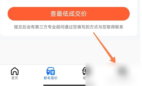 高德打车怎么选择车型 高德打车选择车型怎么操作