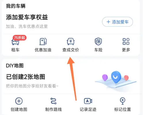 高德打车怎么选择车型 高德打车选择车型怎么操作