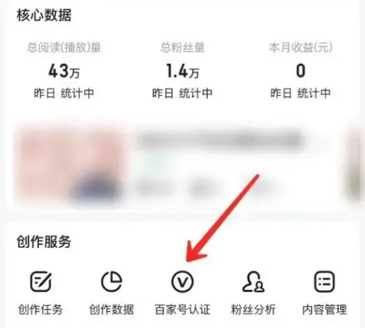 百家号怎么认证企业账号 百家号认证企业账号教程一览