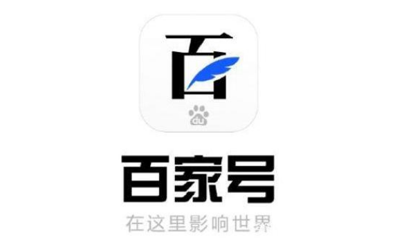 百家号怎么认证企业账号 百家号认证企业账号教程一览
