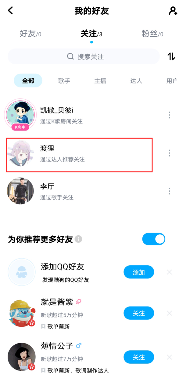 酷狗音乐怎么删除访问好友主页记录 酷狗音乐删除访问好友主页记录操作方法