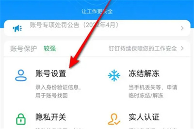 钉钉怎么新增发票抬头 钉钉新增发票抬头操作步骤
