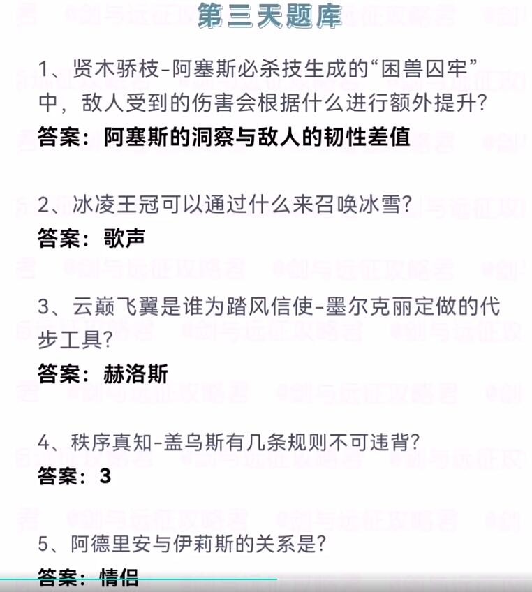 《剑与远征》诗社竞答2024年7月第三天答案分享