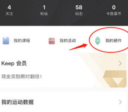 Keep健身怎么连接手环 Keep健身连接其它手环方法一览