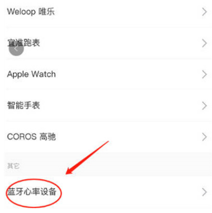 Keep健身怎么连接手环 Keep健身连接其它手环方法一览