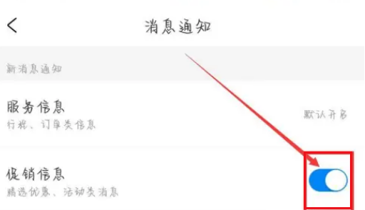 携程旅行怎么关闭促销信息 携程旅行取消促销信息推送教程一览