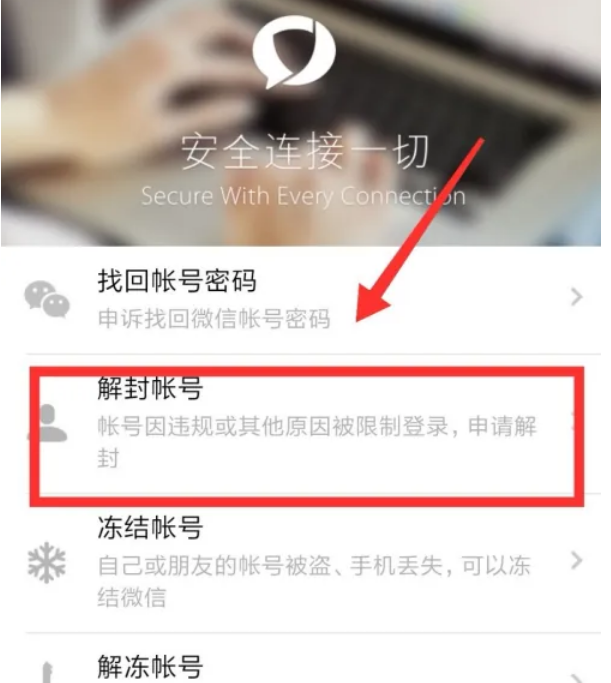 微信朋友圈封号怎么快速解除 微信朋友圈封号申请解封教程分享