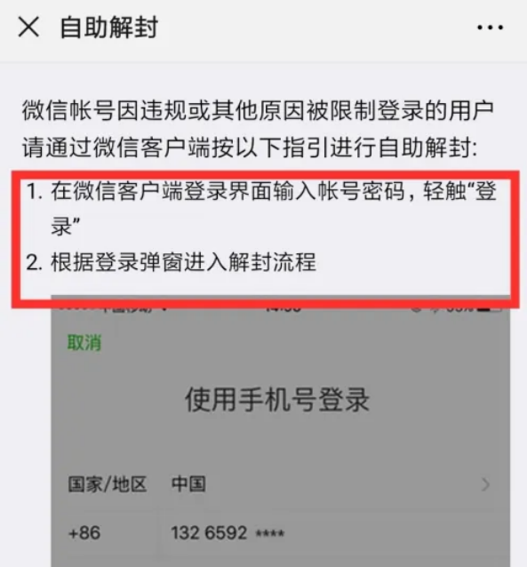 微信朋友圈封号怎么快速解除 微信朋友圈封号申请解封教程分享