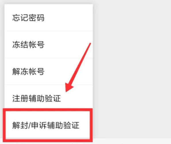 微信朋友圈封号怎么快速解除 微信朋友圈封号申请解封教程分享