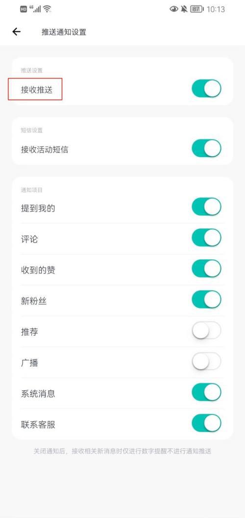 薄荷健康怎么设置消息通知 薄荷健康开启推送通知教程介绍