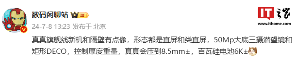 消息称 realme 旗舰新机配备 6000mah 电池及百瓦快充，预计为真我 gt7 pro
