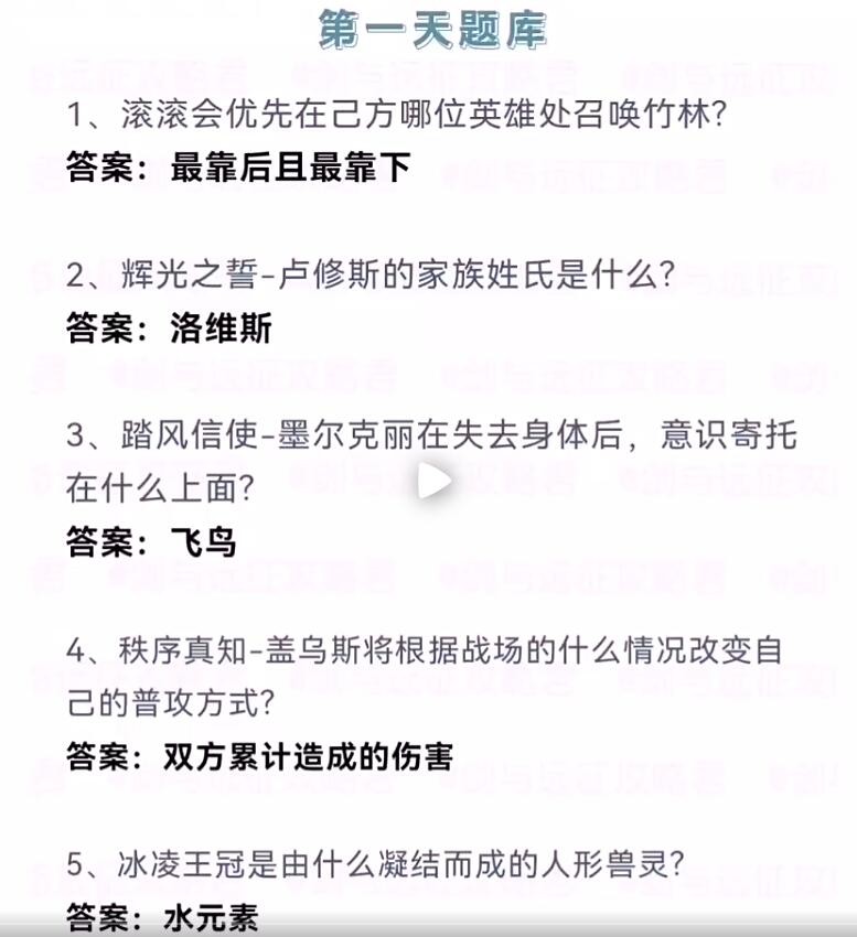 《剑与远征》诗社竞答2024年7月第一天答案分享