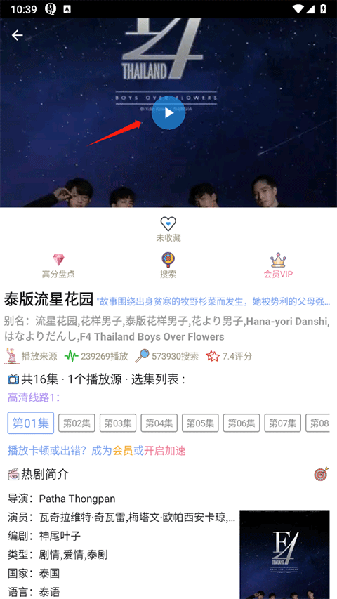 泰剧TV怎么全屏播放 全屏播放操作方法