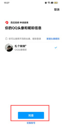西瓜视频怎么绑定QQ账号 西瓜视频绑定QQ号方法介绍