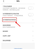 闲鱼动态怎么隐藏 闲鱼隐藏动态教程分享