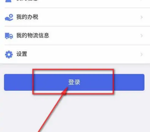 江苏税务app怎么登陆