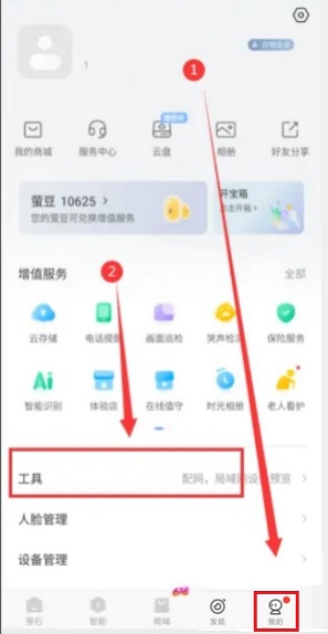 萤石云视频怎么调整视频帧率 萤石云视频调整视频帧率教程介绍