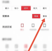 起点读书怎么设置繁体字 起点读书开启繁体字操作一览