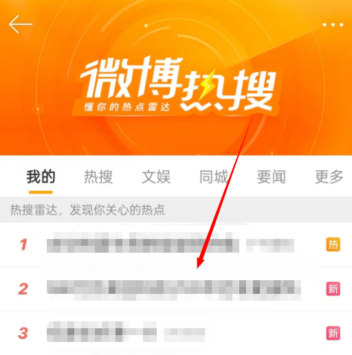 微博智搜怎么用 微博智搜使用方法分享