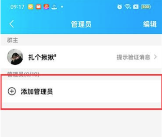 QQ设置群管理员怎么操作 QQ设置群管理员流程分享