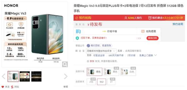 MagicVS3什么时候发布 7月12日