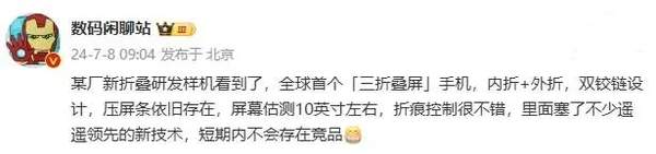 华为全球首个三折叠屏手机曝光
