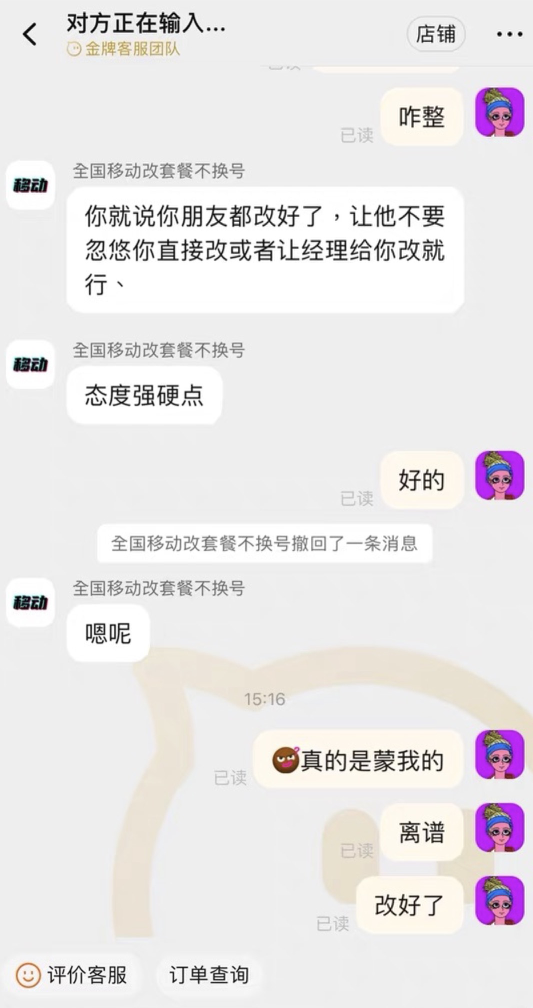 资费升级容易降级难!中国移动8元保号套餐被指层层设限 不投诉不办理