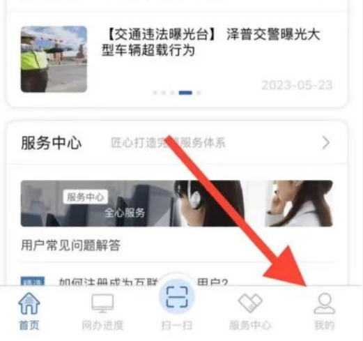 交管12123怎么设置大字模式 交管12123开启大字版教程分享