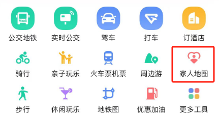 高德地图怎么创建家人地图 高德地图创建家人地图步骤分享
