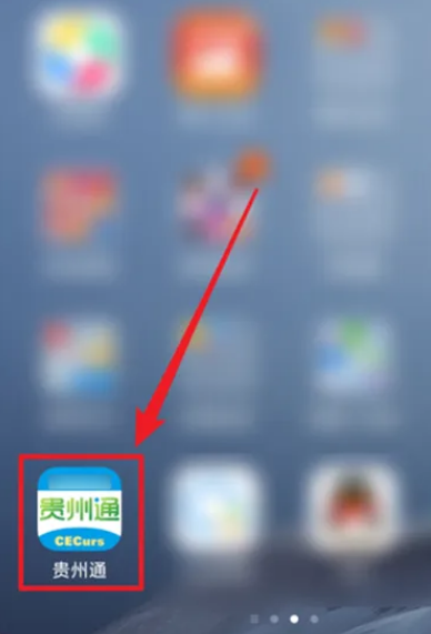 贵州通app怎么更换手机号 贵州通app换绑手机号教程介绍