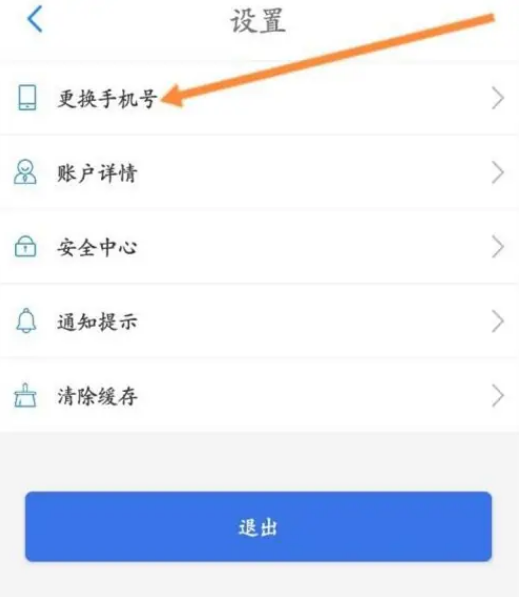 贵州通app怎么更换手机号 贵州通app换绑手机号教程介绍