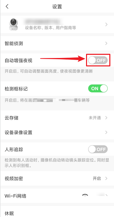 萤石云视频怎么增强夜视效果 萤石云视频夜视模式设置教程一览
