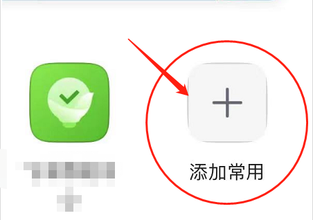 飞书添加易快报怎么操作 飞书添加易快报教程一览