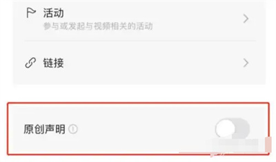 微信视频号怎么开启原创声明 微信视频号开启原创声明操作方法