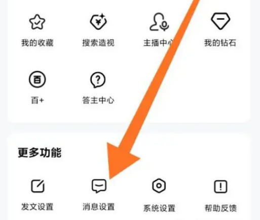 百家号怎么开启热点事件通知 百家号设置热点事件通知教程一览