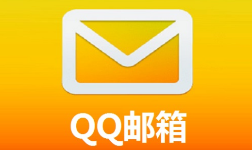 qq邮箱怎么看自己发过的邮件 手机qq邮箱查看已发送邮件教程介绍