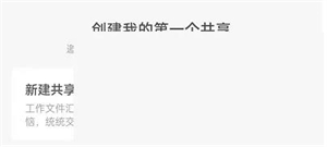 百度网盘怎么新建共享文件夹 百度网盘新建共享文件夹方法介绍