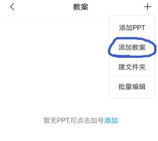 超星学习通怎么编辑教案 超星学习通编辑教案方法分享