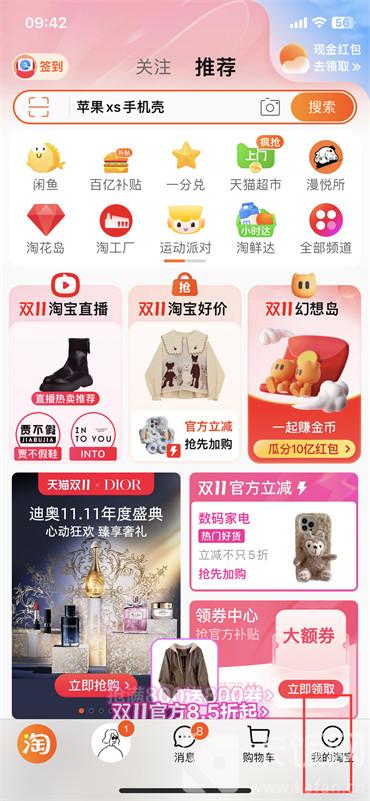 淘宝在哪看消费总账单 淘宝消费总账单查看流程一览