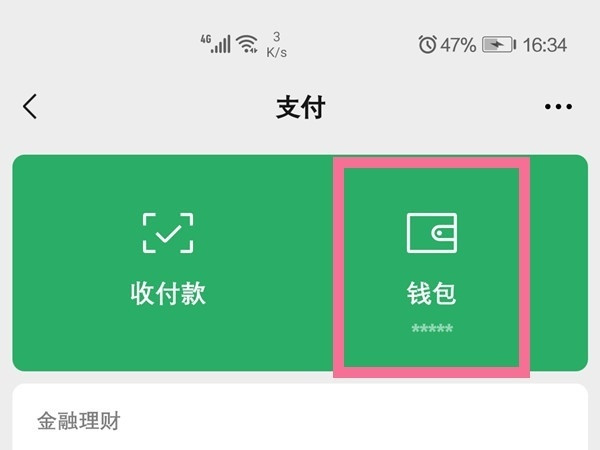 微信怎么设置指纹密码支付 微信置指纹密码支付方法说明