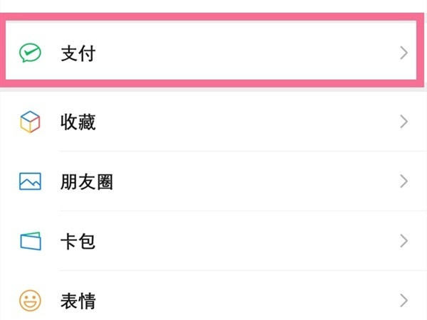 微信怎么设置指纹密码支付 微信置指纹密码支付方法说明