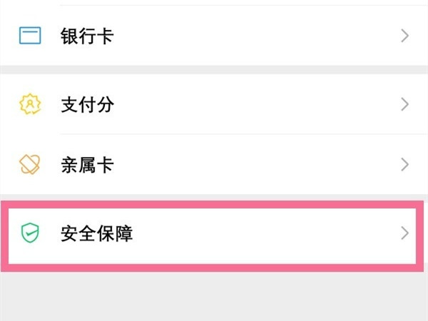 微信怎么设置指纹密码支付 微信置指纹密码支付方法说明