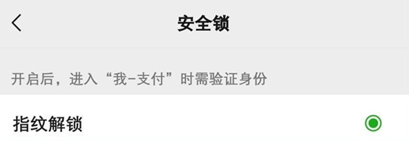 微信怎么设置指纹密码支付 微信置指纹密码支付方法说明